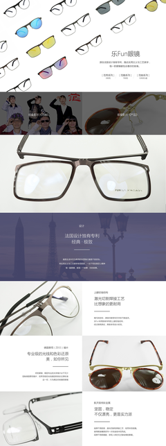 乐Fun眼镜产品页面设计稿